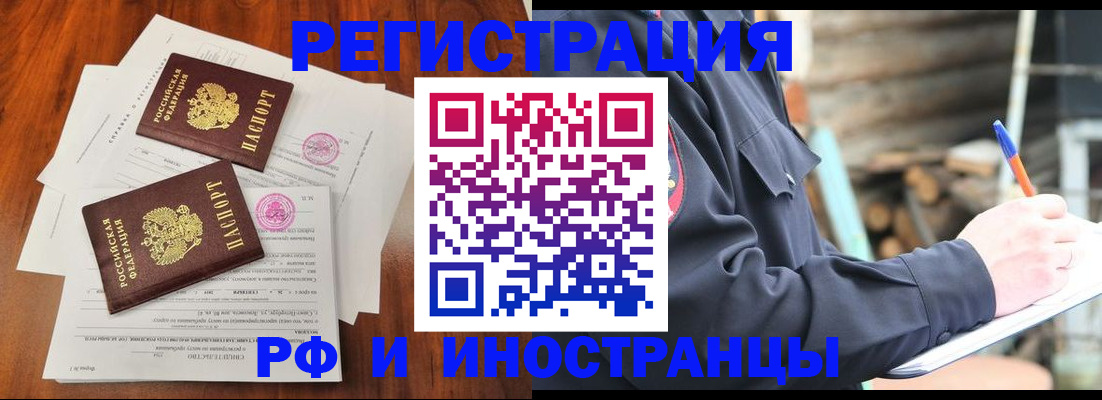 прописка 2025 в Анапе