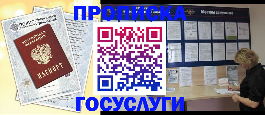 временная регистрация в Анапе
