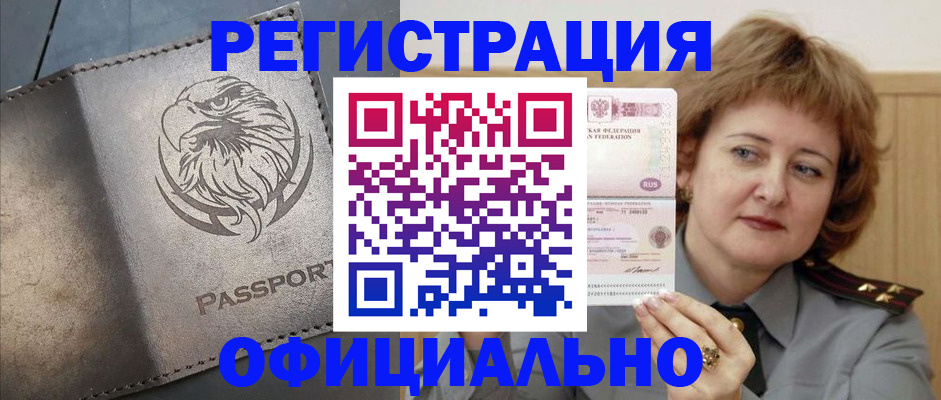 прописка для военкомата в Анапе