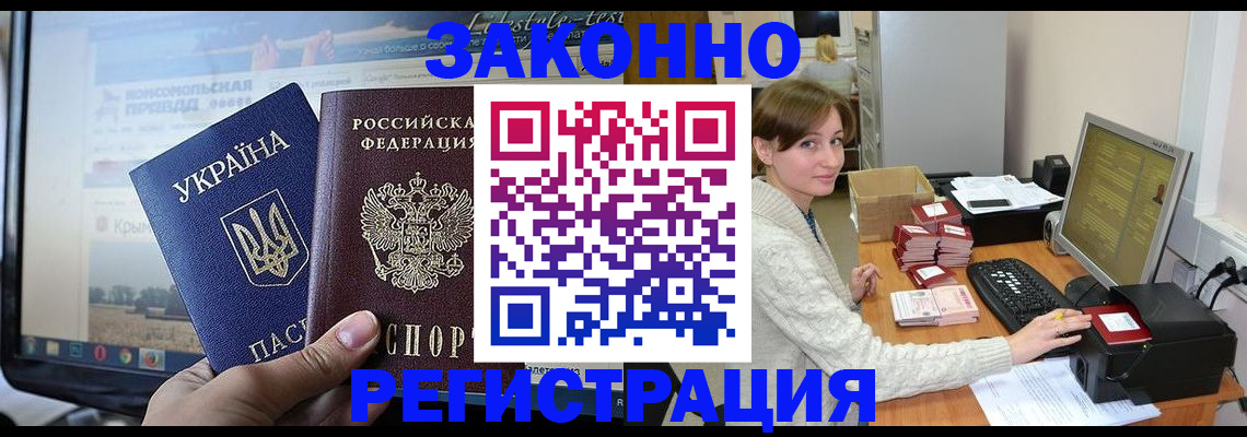 временная регистрация недорого в Анапе
