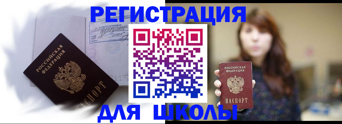 временная регистрация купить в Анапе