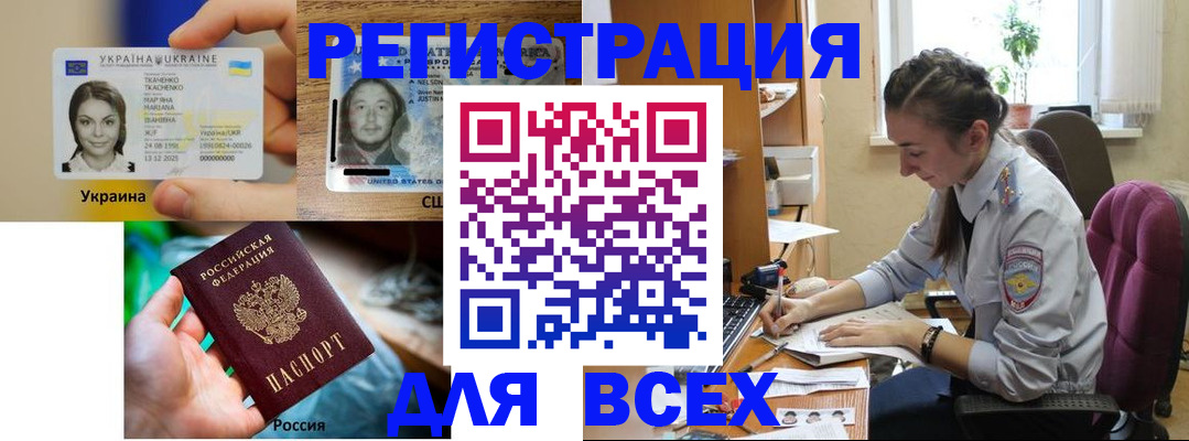 прописка иностранных граждан в Анапе